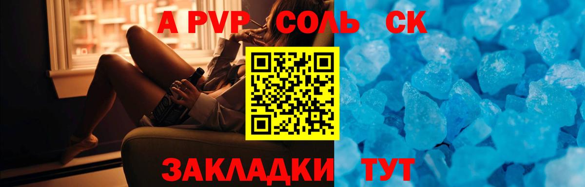 Ревда  A-PVP СК  Alpha PVP  А ПВП Crystall  Вход с VPN 