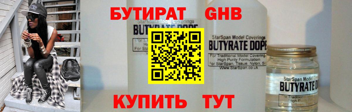 Бутират буратино Ревда