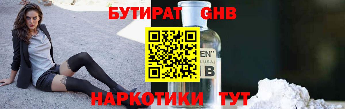 Бутират оксибутират  Вход с VPN  Ревда 