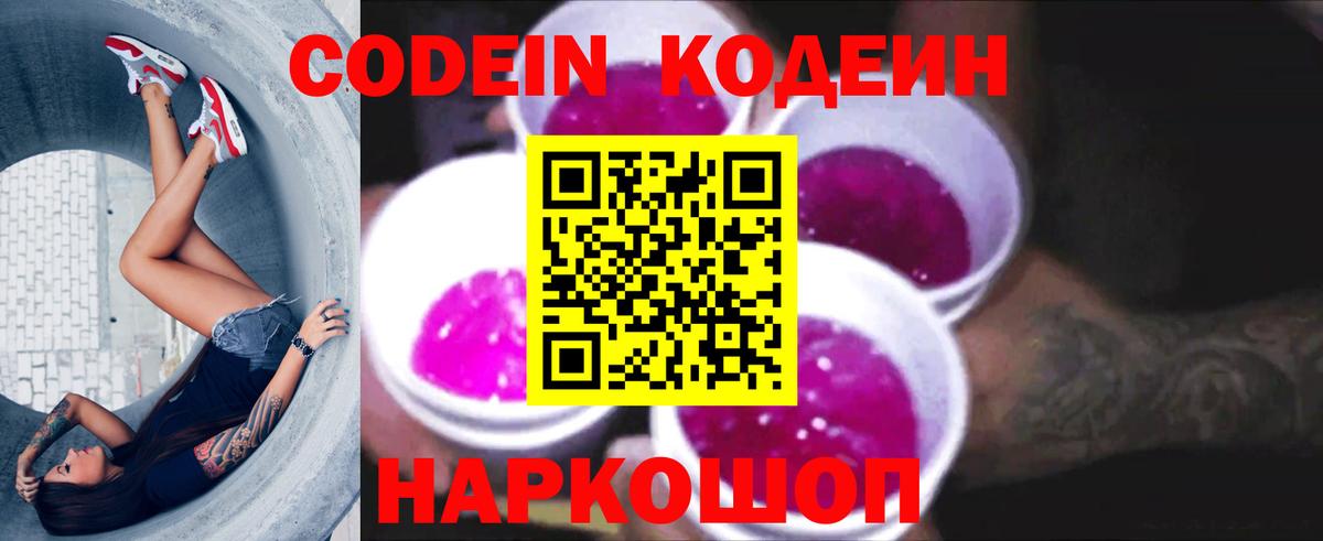Кодеиновый сироп Lean напиток Lean (лин) Ревда