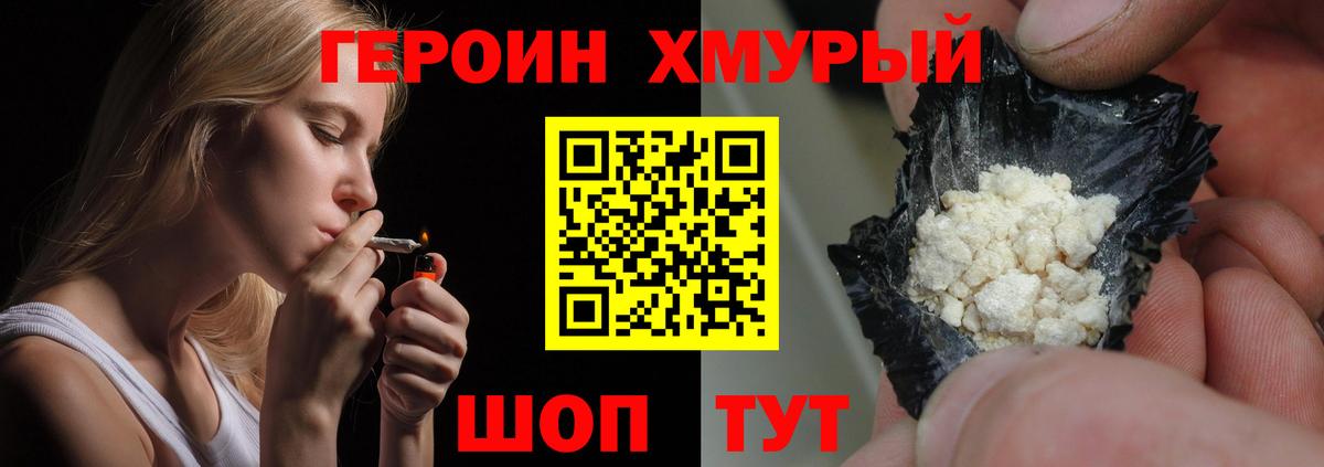 ГЕРОИН  Вход с VPN  Ревда  Героин Heroin 
