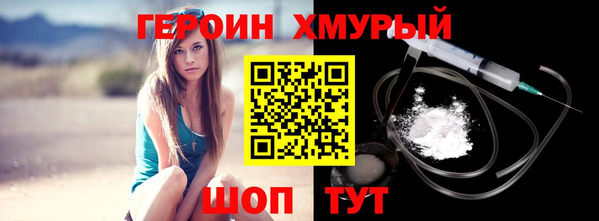 ГЕРОИН Heroin Ревда