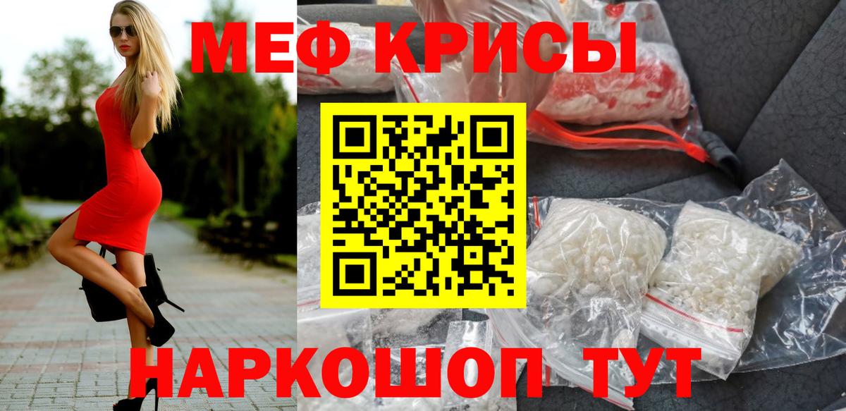 Меф мяу мяу мука Ревда